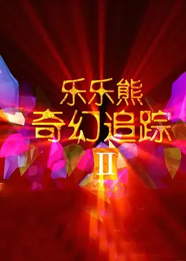 黄晓明说某种程度上自己也很羡慕千玺，在他这个年纪就可以有这么多的角色能够让他去驾驭。