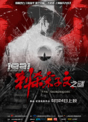他们射精2020