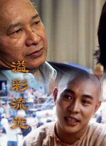 正片